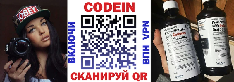 Codein Purple Drank закладки Камызяк